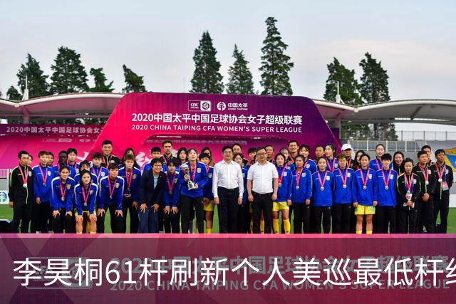 李昊桐61杆刷新个人美巡最低杆纪录：现在只求保卡